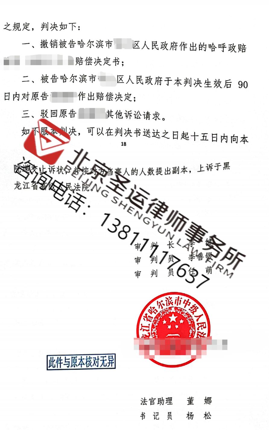 黑龙江胜案：房屋被拆除赔偿不合理，圣运律师助力维权！ 
