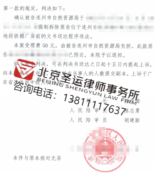 广东胜案：企业厂房遭遇违法拆除，圣运律师助力确认程序违法！
