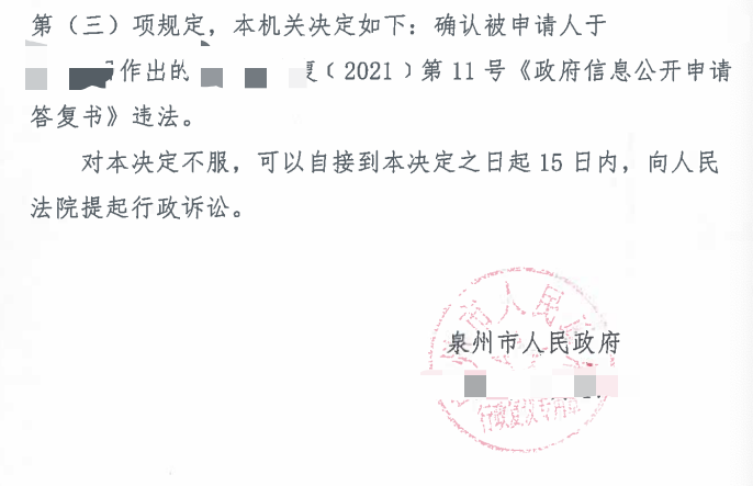 福建胜案：以涉秘为由不予公开重要征收信息，圣运律师助力维权！ 