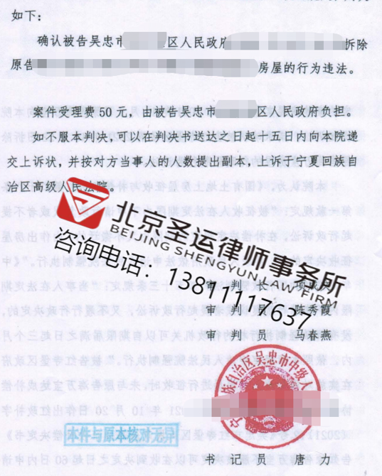  宁夏胜案：合法房屋遇强制拆除，圣运律师助力确认违法！ 