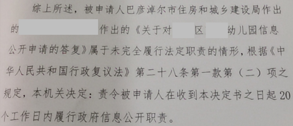 内蒙古胜案：幼儿园因棚户区改造遭遇违法征收，圣运律师助力维权！ 