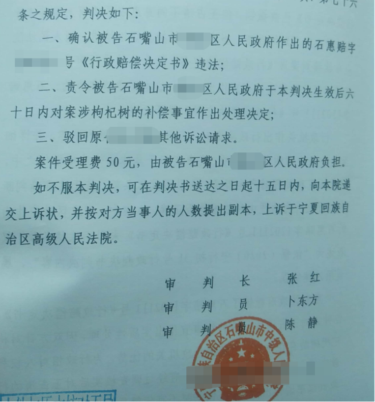 宁夏胜案：近万株枸杞树遭遇强推，圣运律师助力维护权益！