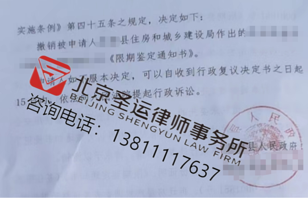 浙江胜案：固定居所收到限期鉴定通知，圣运律师助力维护权益！