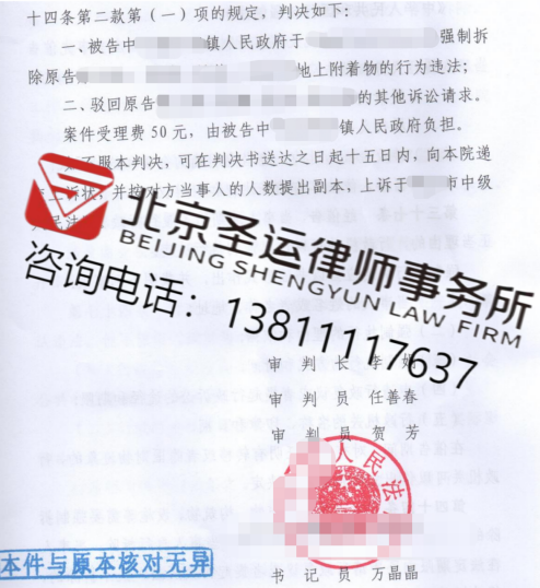 宁夏胜案：地上物遭遇了强制清理，圣运律师助力维护确认违法！