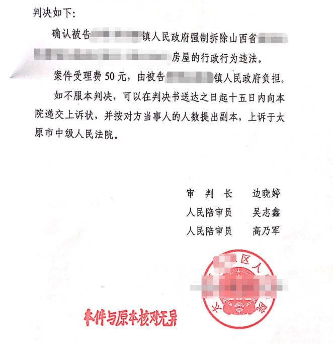 山西胜案：固定居所遭遇征收部门拆除，圣运律师助力确认违法！