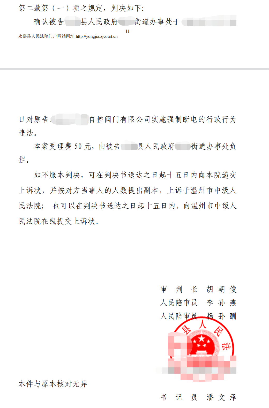 浙江胜案：街道办以消防安全为由强制断电，圣运律师助力确认违法！