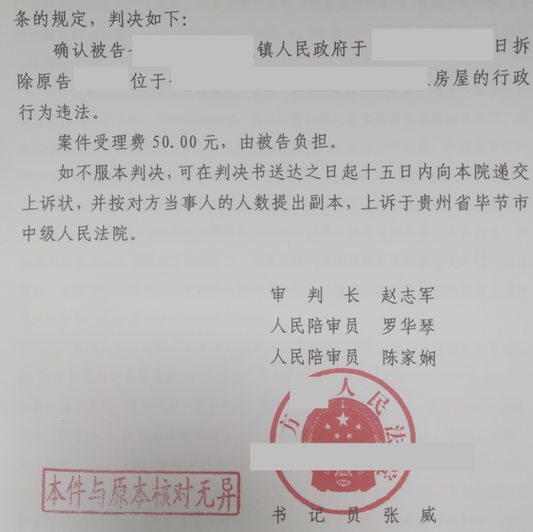 贵州胜案：因地质灾害房屋被强拆，圣运律师助力确认违法！