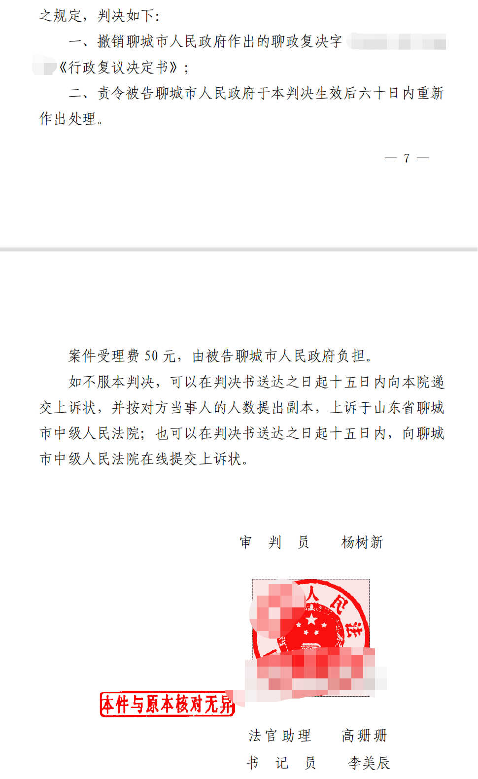 山东胜案：征收部门未履行法定职责，圣运律师助力维护权益！