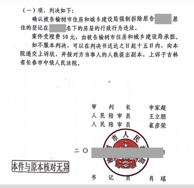 吉林胜案：未签补偿协议房屋被拆除，圣运律师助力确认违法！