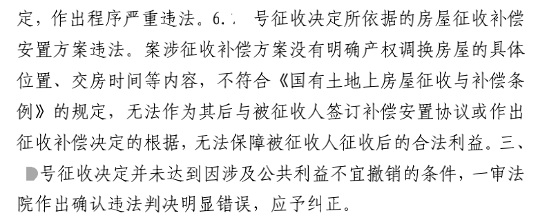 又一胜诉！圣运律师助力，法院确认补偿决定书违法！