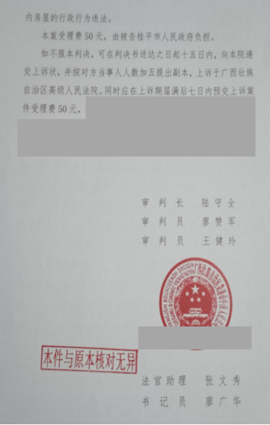 广西胜案：未经协商补偿就拆除房屋，圣运律师助力确认违法！