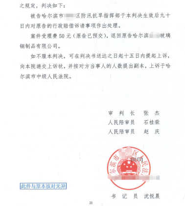 黑龙江胜案：赔偿申请未得到征收部门正面回应，圣运律师助力维护权益！