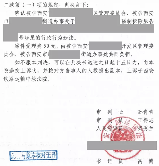 陕西胜案：遭遇强制拆迁，圣运律师助力维权！