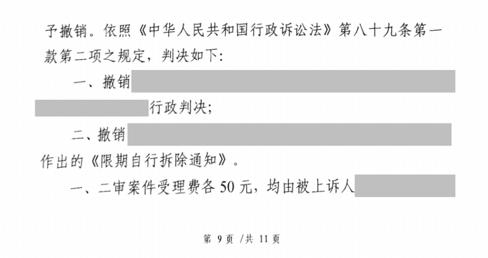 广东胜案：警惕“以拆违促征收”嫌疑，圣运律师助力维权！