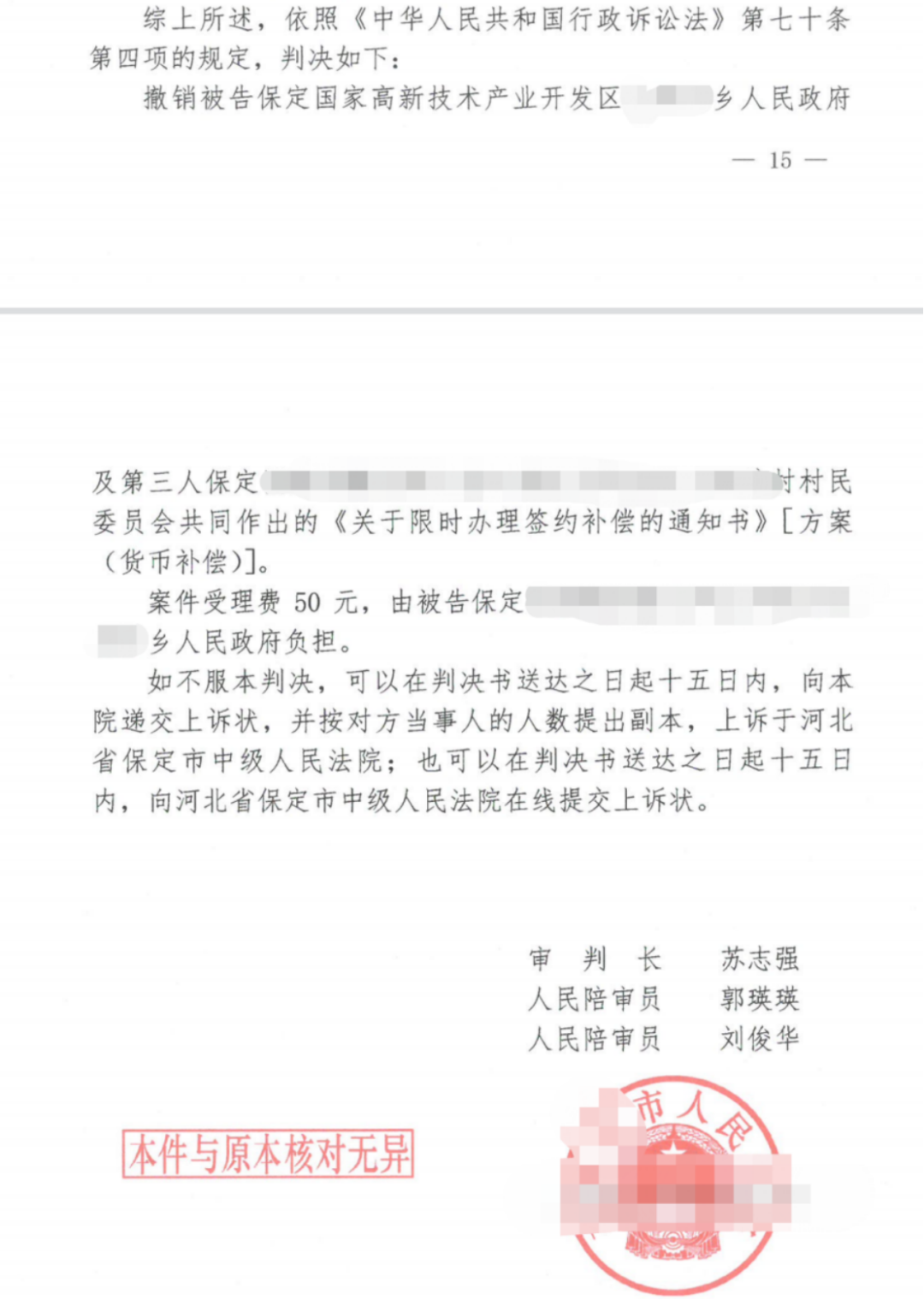 河北胜案：村委会超越职权作出补偿决定，圣运律师助力维护权益！