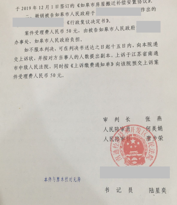 江苏胜案：征收中遭遇逼签，圣运律师助力胜诉！