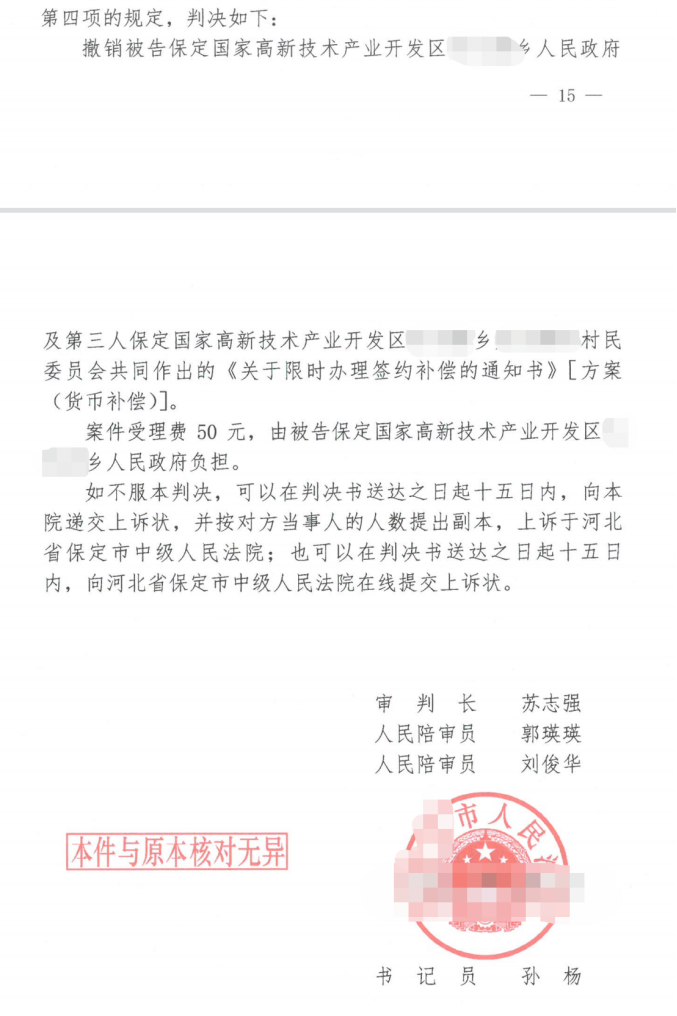 河北胜案：村委会代替征收部门实施征收，圣运律师助力维护权益！