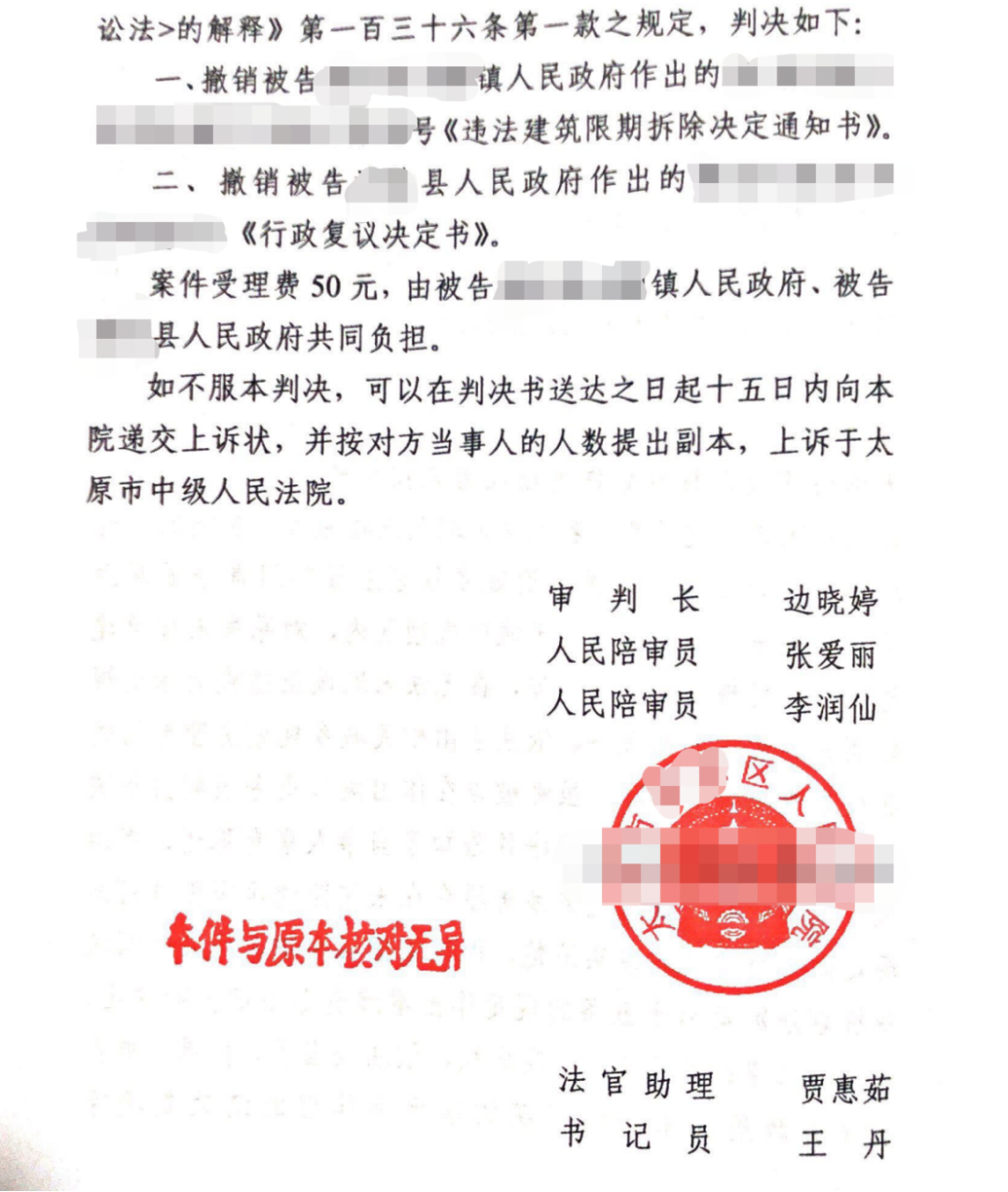 山西胜案：收到限期拆违通知，圣运律师助力维护权益！