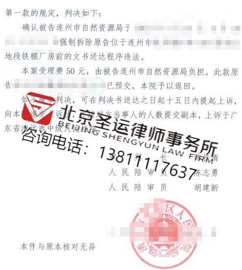 广东胜案：厂房遭遇违法拆除，圣运律师助力确认程序违法！