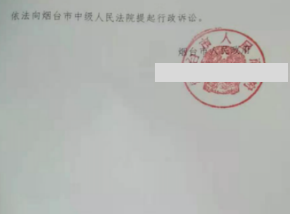 山东胜案：对查处申请置之不理，圣运律师助力维权！