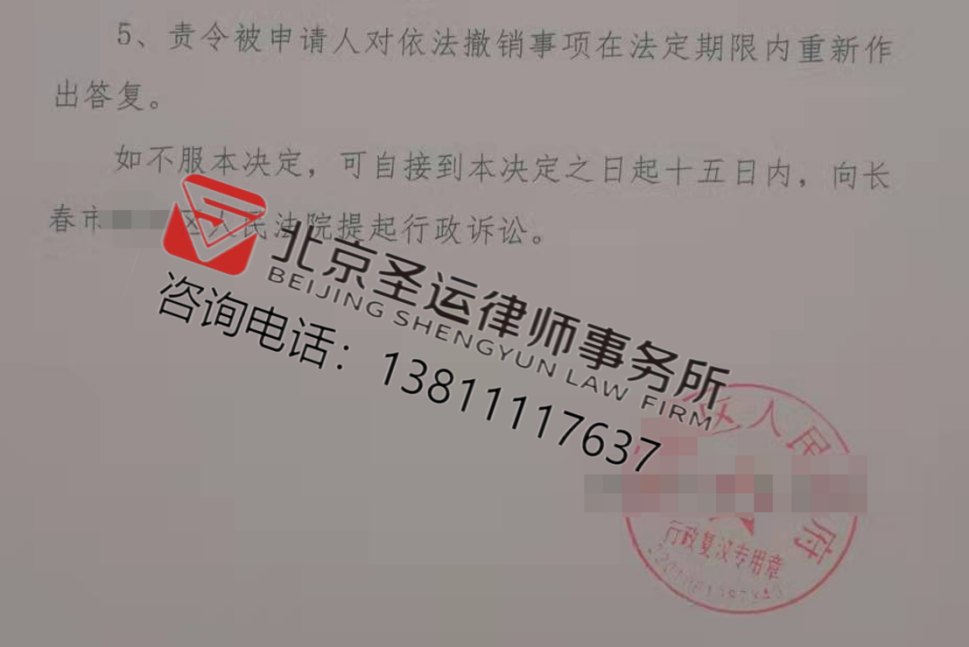 吉林胜案：花式理由拒绝信息公开，圣运律师助力维护权益！