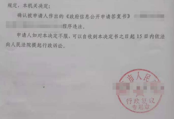 湖北胜案：信息公开答复程序侵犯委托人合法权益，圣运律师助力维护权益！