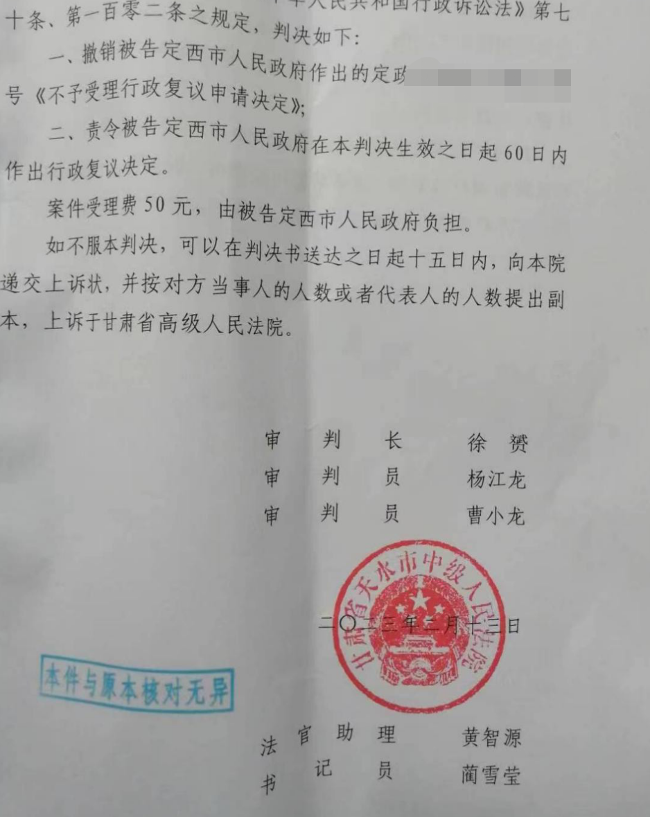 圣运律师解析甘肃胜案：提起行政复议申请却遭遇闭门羹，圣运律师助力维权！