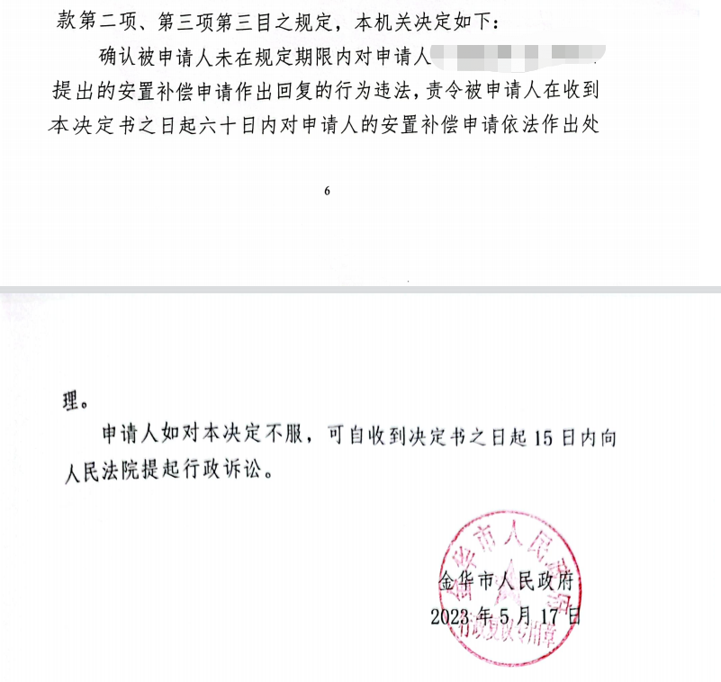 圣运律师解析浙江胜案：未履行安置补偿职责，圣运律师助力维权！