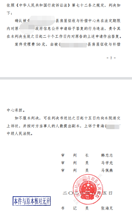 圣运律师解析青海胜案：征收部门未履职，圣运律师助力维权！