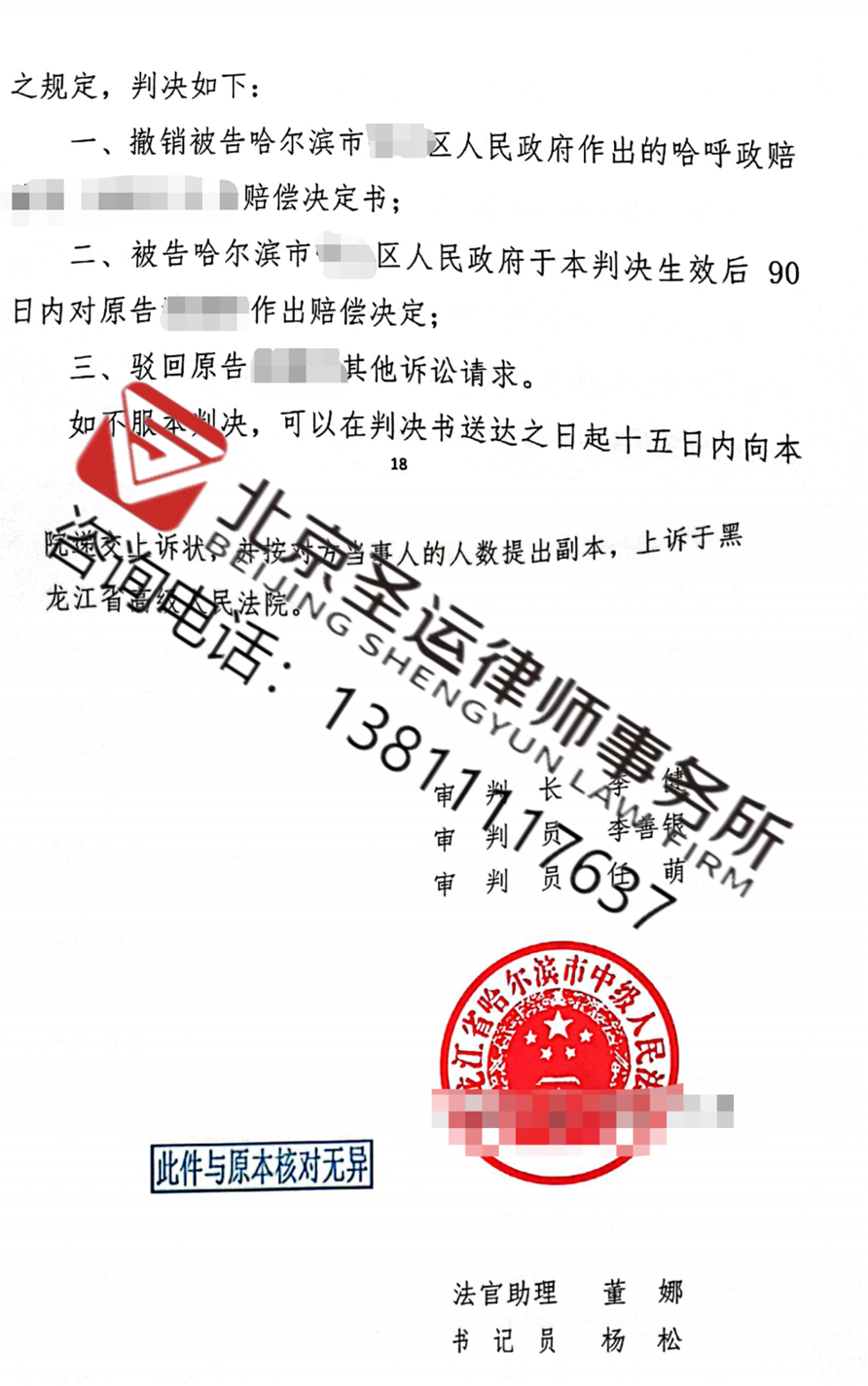 圣运律师解析黑龙江胜案：遇到房屋拆迁赔偿不合理，圣运律师助力维权！