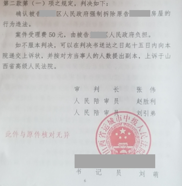 山西胜案：房屋因棚改项目突遭强拆，法院判决确认违法！