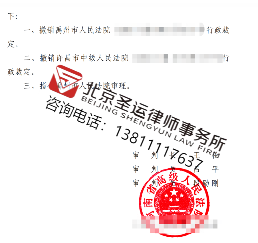 圣运律师解析河南胜案：承包地遭遇“未批先征”陷阱，圣运律师助力维权接连胜诉！