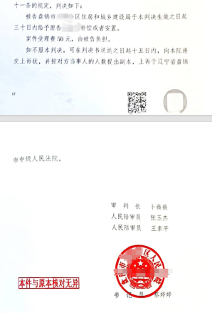 圣运律师解析辽宁胜案：未经法定程序鉴定危房强制拆除房屋，圣运律师助力维权！