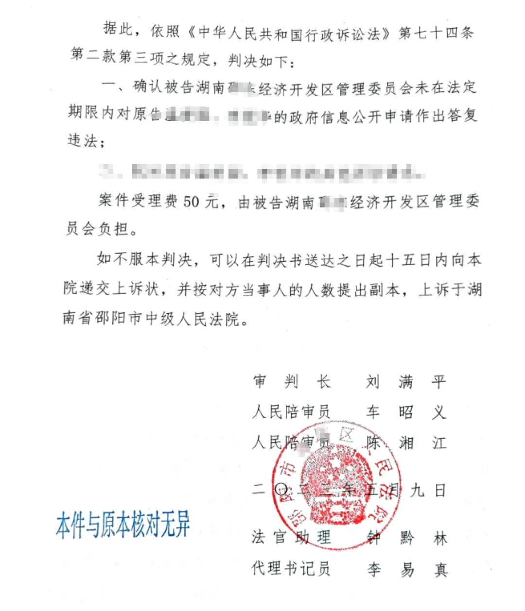 湖南胜案：未公开征收补偿款资金到位凭证，圣运律师助力维权！