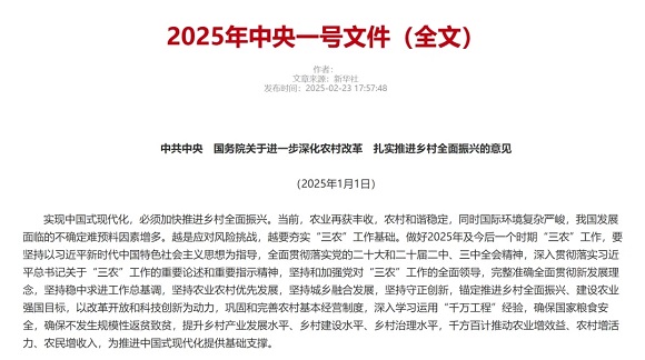 圣运速递：2025中央一号文件解读，这些利好消息你还没了解？