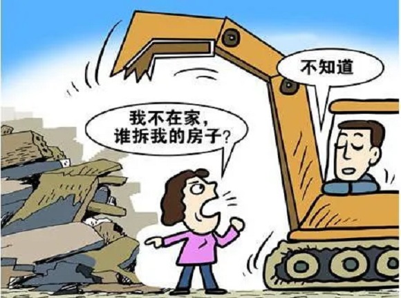 拆迁维权