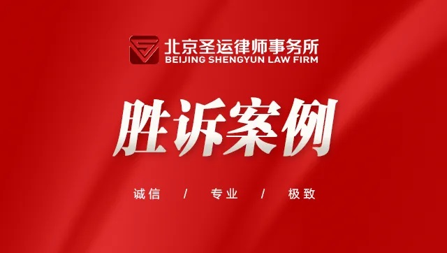 12年拆迁补偿悬而未决，申请裁决被驳回？圣运律师助力，法院判行政机关违法！