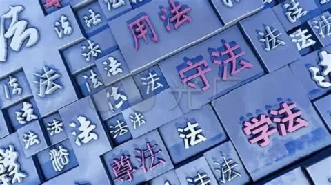 4K法制法治尊法守法法律宣传片合集_3840X2160_高清视频素材下载(编号:9616693)_舞台背景_光厂(VJ师网) www ...