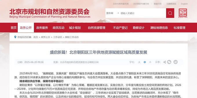 官方发布！朝阳发布三年供地计划，30宗优质地块赋能区域高质量发展