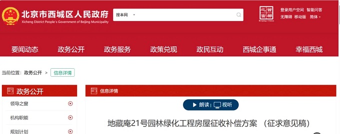 官方解读｜西城地藏庵21号征收补偿方案！补偿、安置、奖励全明确