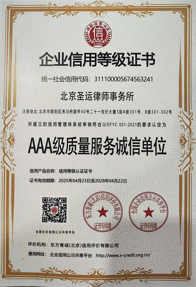 AAA级质量服务诚信单位