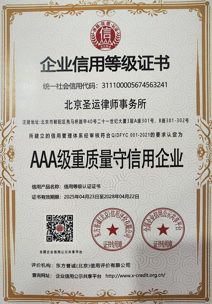 AAA级重质量守信用单位