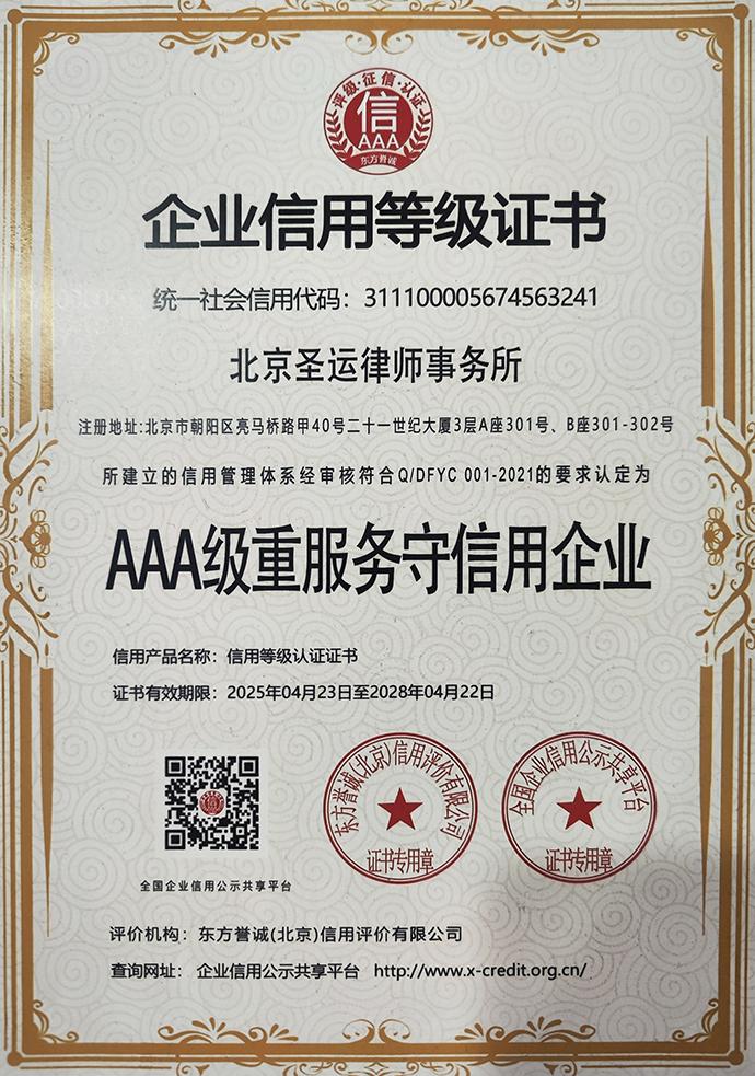 AA级重服务守信用单位