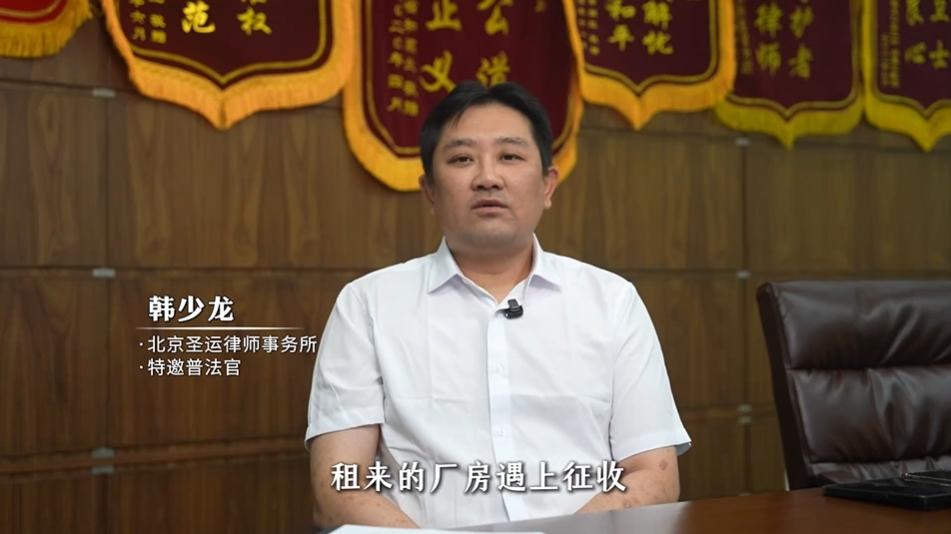 租厂房遇征收被踢皮球？圣运教您租户照样能告赢政府