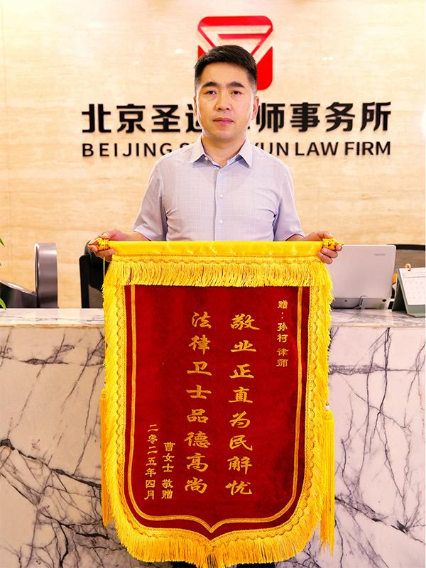 敬业正直为民解忧 法律卫士品德高尚