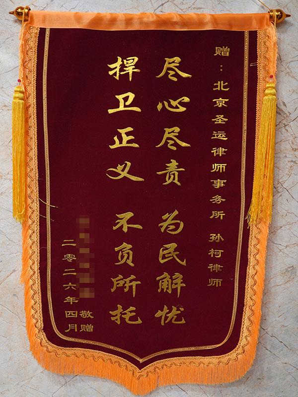尽心尽责，为民解忧