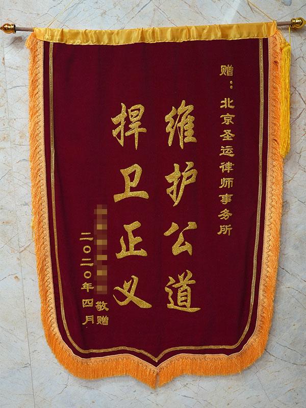 维护公道，捍卫正义