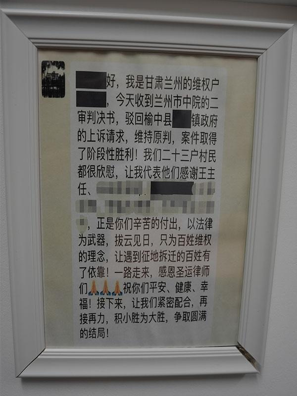 甘肃兰州维权感谢信