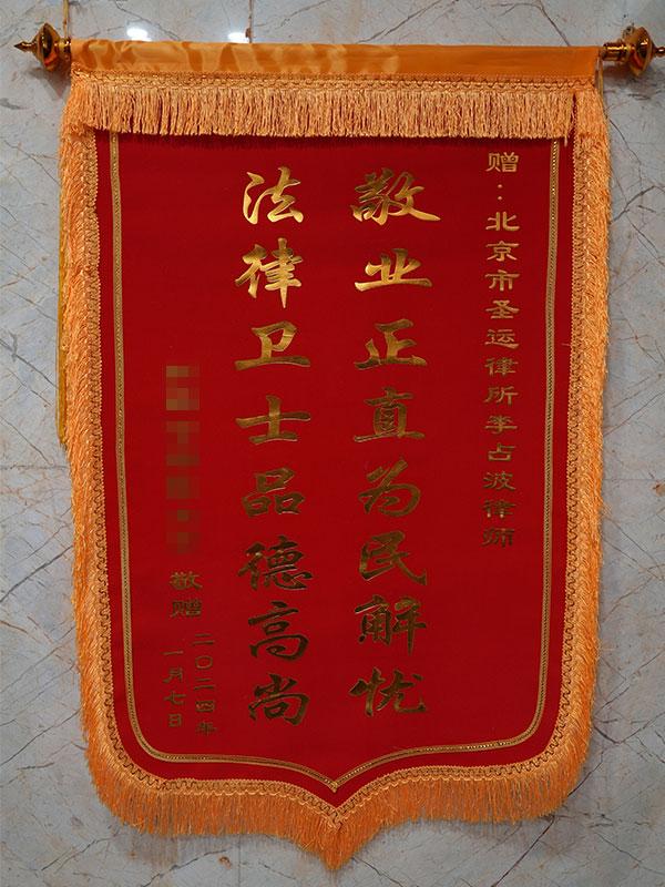 敬业正直为民解忧