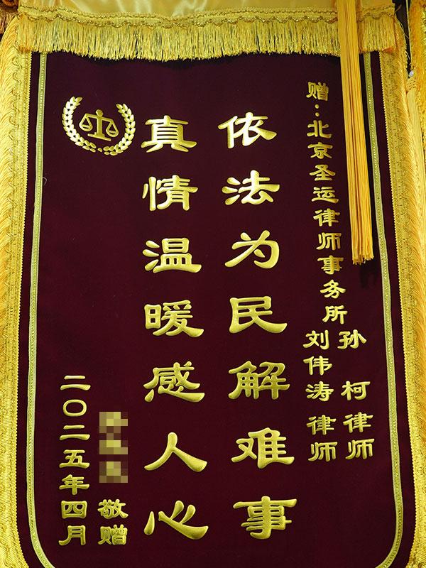 依法为民解难事，真情温暖感人心
